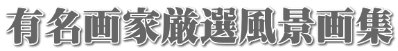 �L����ƌ��I���i��W